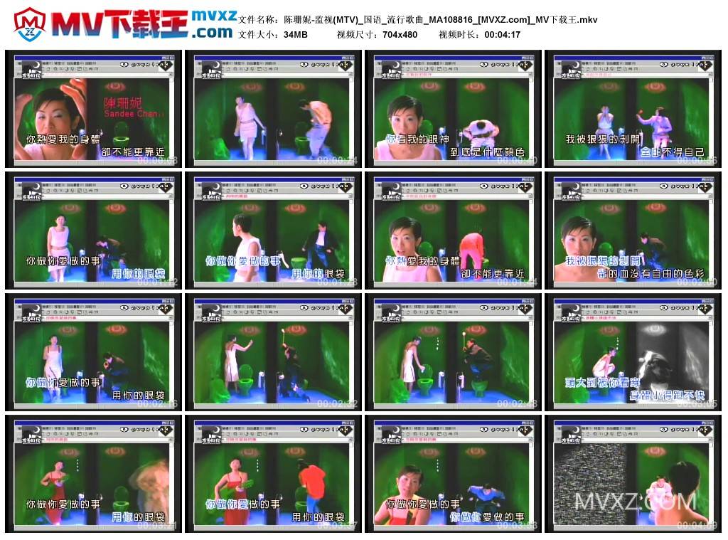 陈珊妮-监视(MTV)_国语_流行歌曲_MA108816